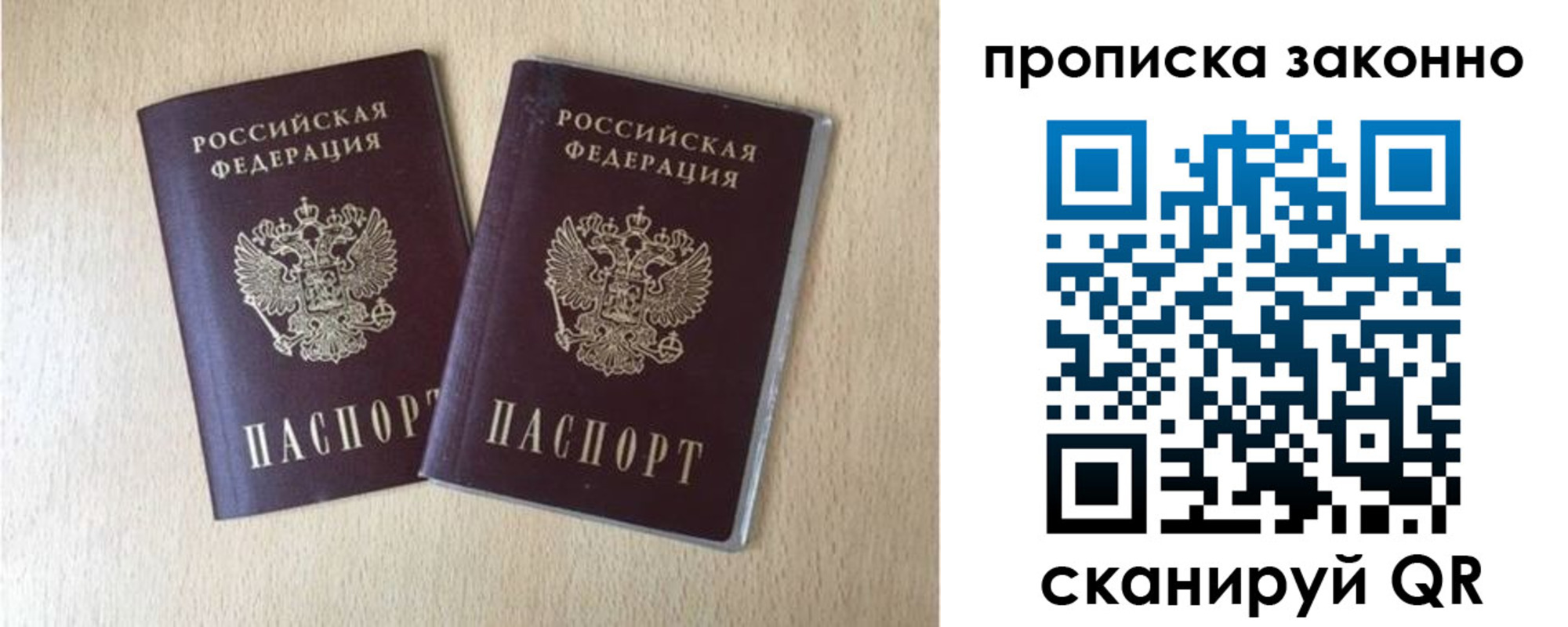 прописка 2025 в Вихоревке